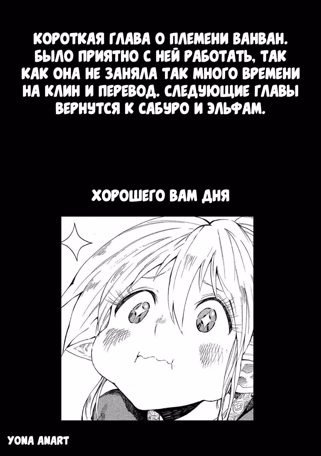 Наша кочевая жизнь с эльфийкой и ее отвратительная еда — Том 2 · Глава 8, страница 18