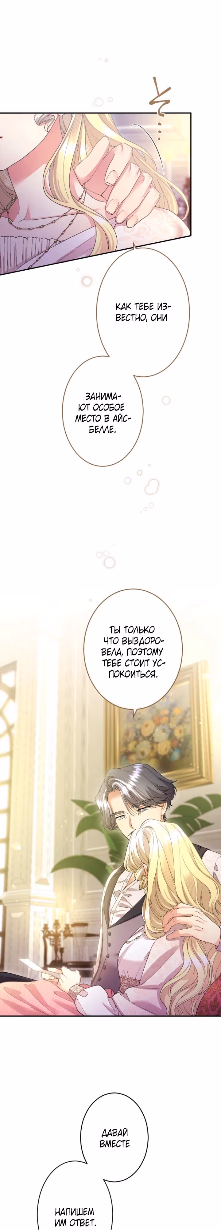Я никчемная мачеха, но безумно люблю свою семью — Том 1 · Глава 88, страница 13