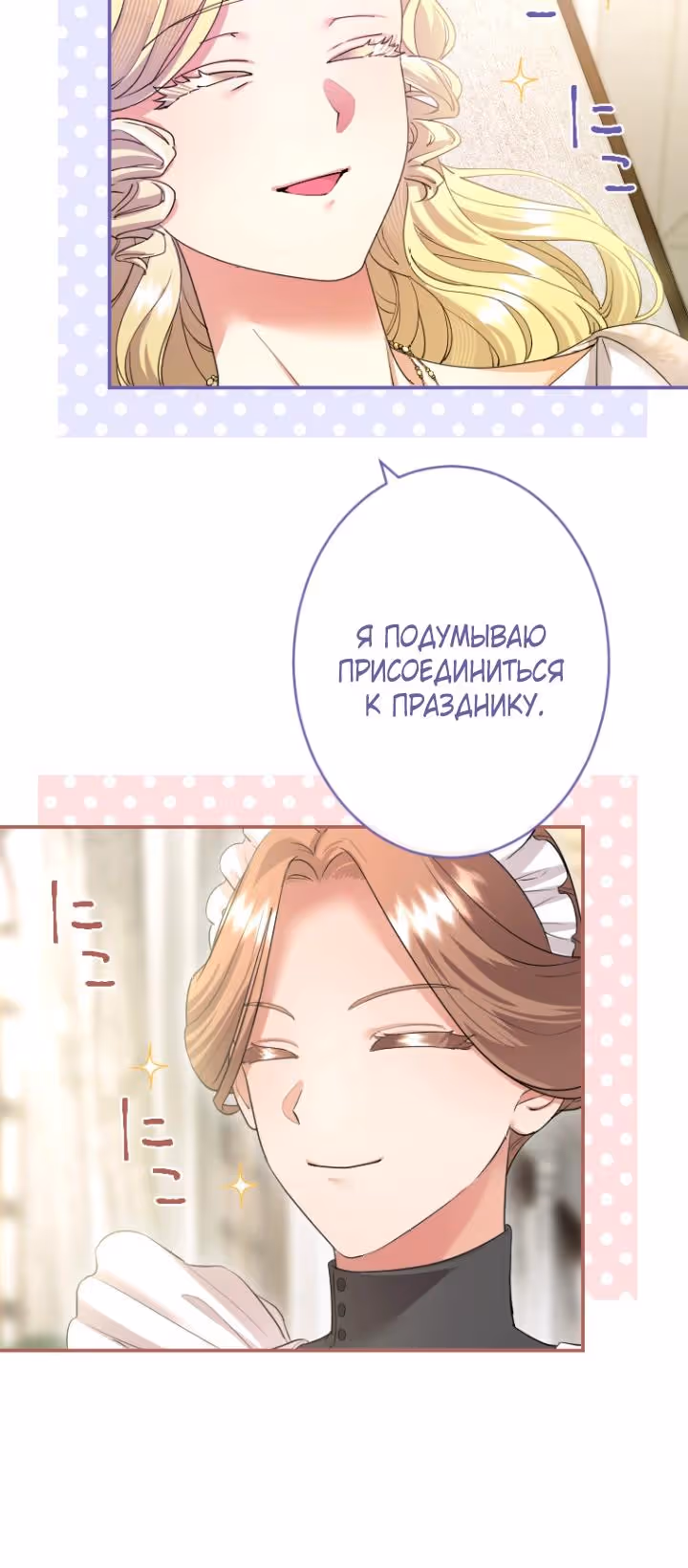 Я никчемная мачеха, но безумно люблю свою семью — Том 1 · Глава 88, страница 3