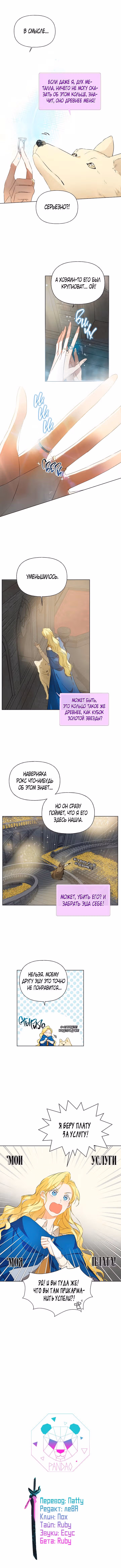 Блондинка-призывательница — Том 3 · Глава 95, страница 13