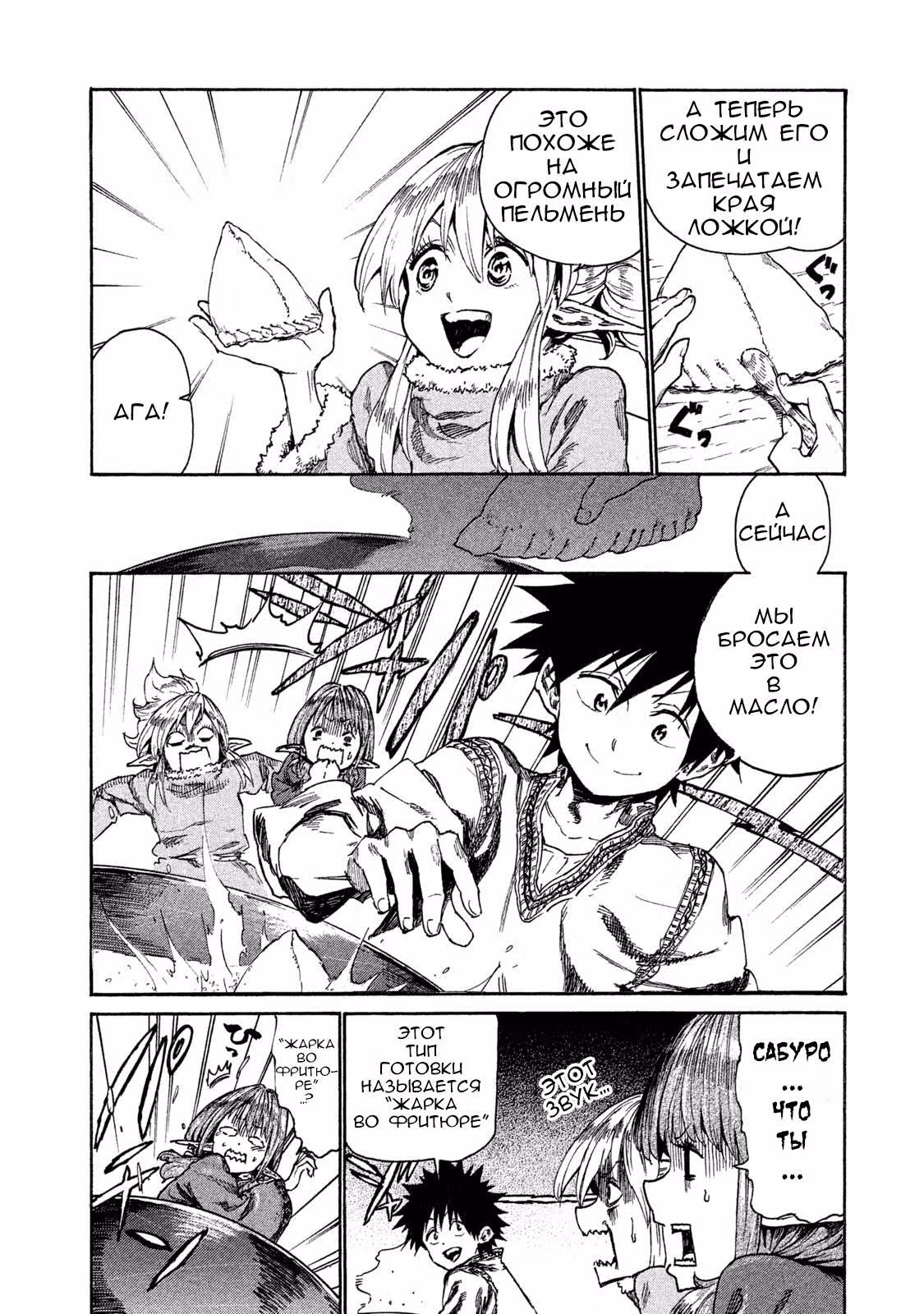 Наша кочевая жизнь с эльфийкой и ее отвратительная еда — Том 3 · Глава 11, страница 27