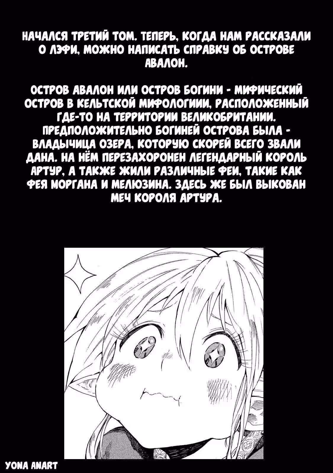 Наша кочевая жизнь с эльфийкой и ее отвратительная еда — Том 3 · Глава 11, страница 35