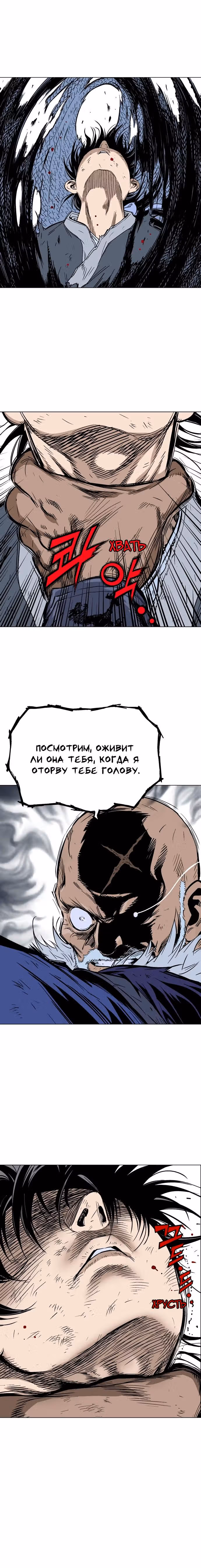 Мастер — Том 2 · Глава 157, страница 15