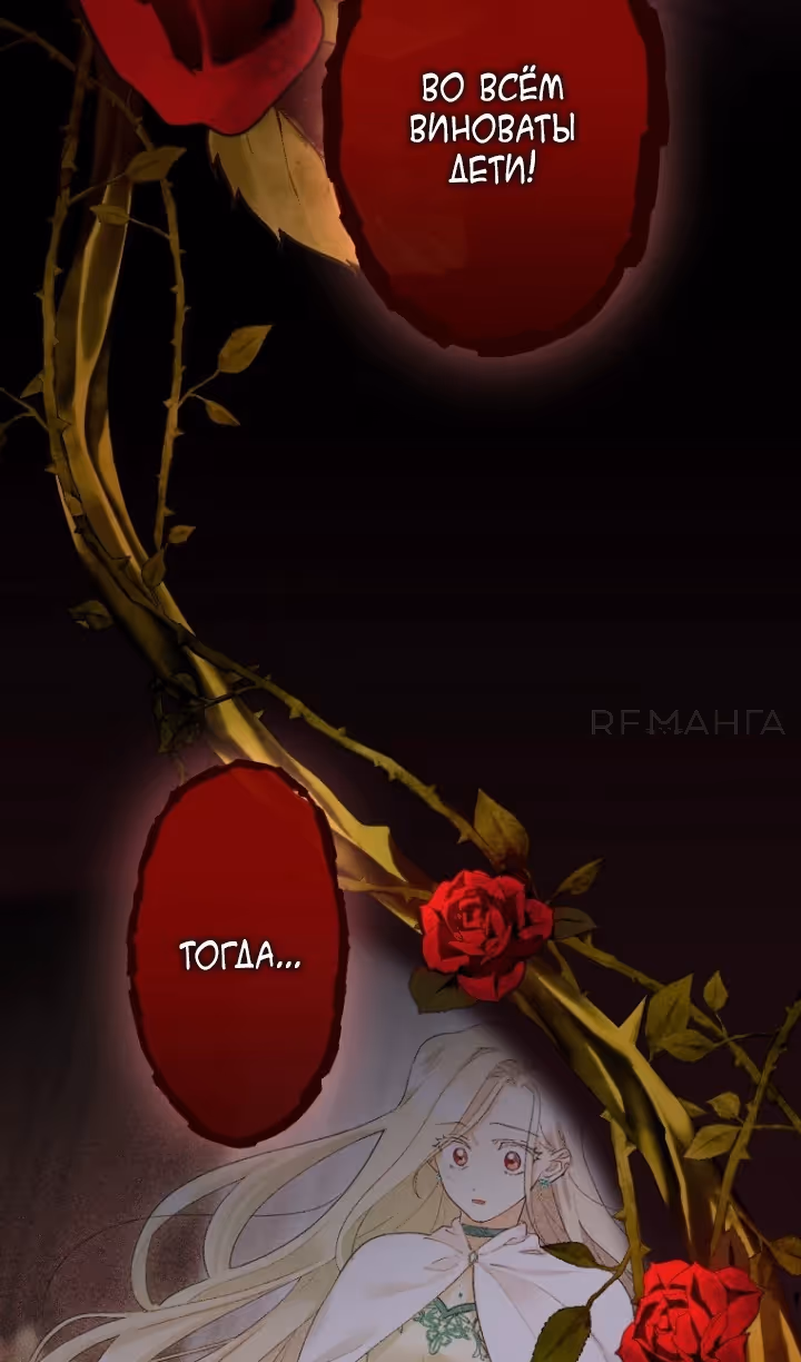 Я никчемная мачеха, но безумно люблю свою семью — Том 1 · Глава 85, страница 46