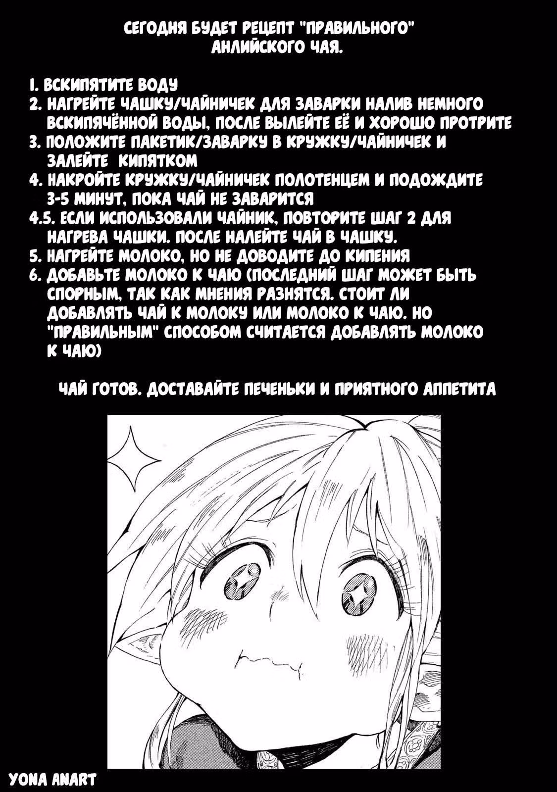 Наша кочевая жизнь с эльфийкой и ее отвратительная еда — Том 3 · Глава 12, страница 22