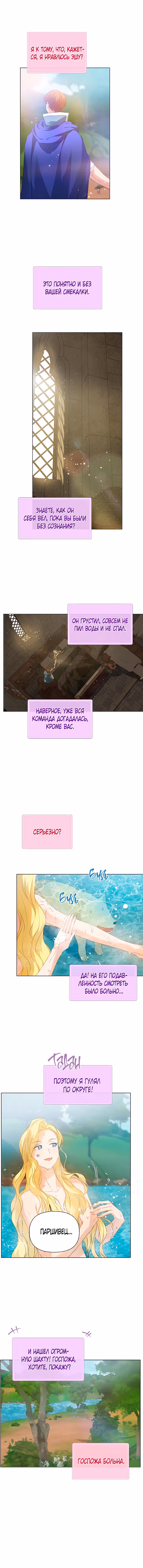 Блондинка-призывательница — Том 3 · Глава 98, страница 3