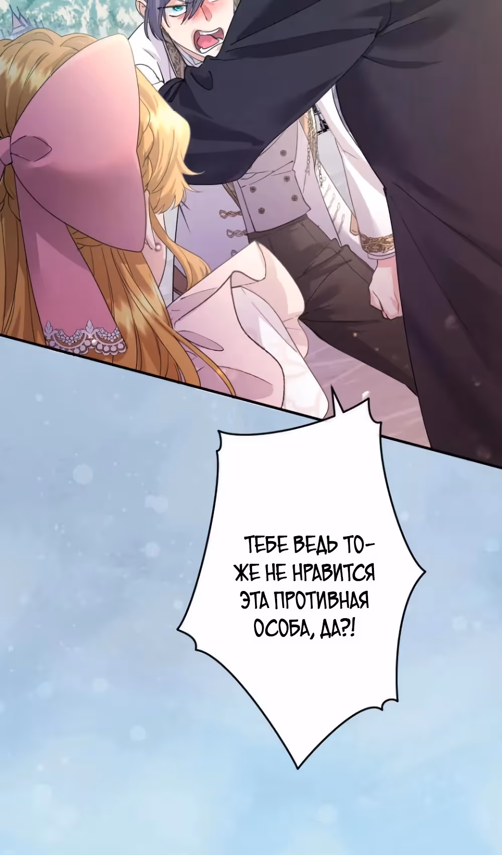 Я никчемная мачеха, но безумно люблю свою семью — Том 1 · Глава 84, страница 86