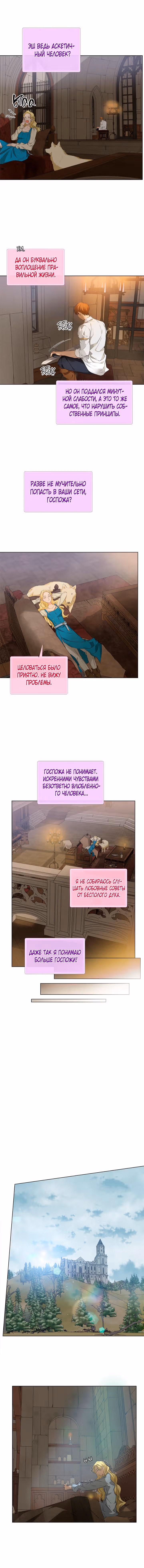 Блондинка-призывательница — Том 3 · Глава 99, страница 5