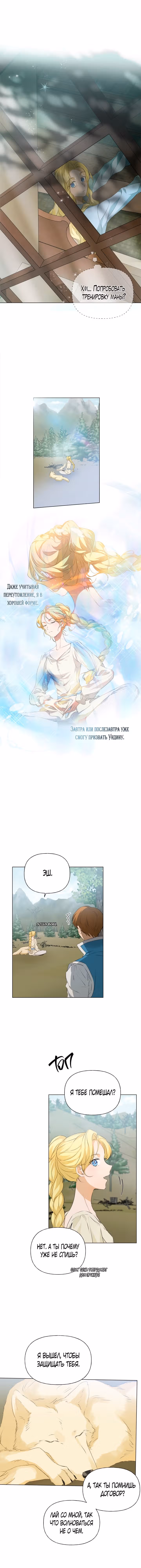 Блондинка-призывательница — Том 3 · Глава 99, страница 6
