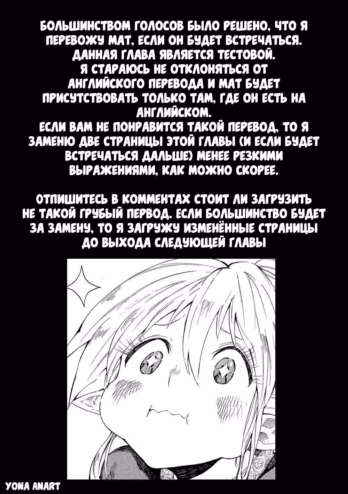 Наша кочевая жизнь с эльфийкой и ее отвратительная еда — Том 3 · Глава 13, страница 27