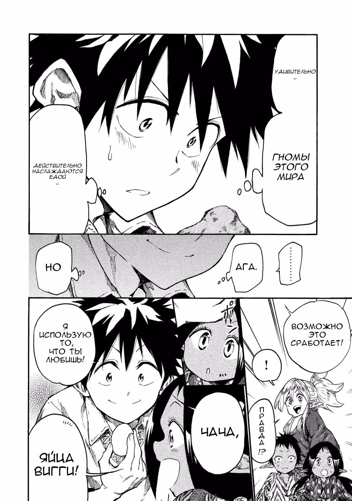 Наша кочевая жизнь с эльфийкой и ее отвратительная еда — Том 3 · Глава 14, страница 11