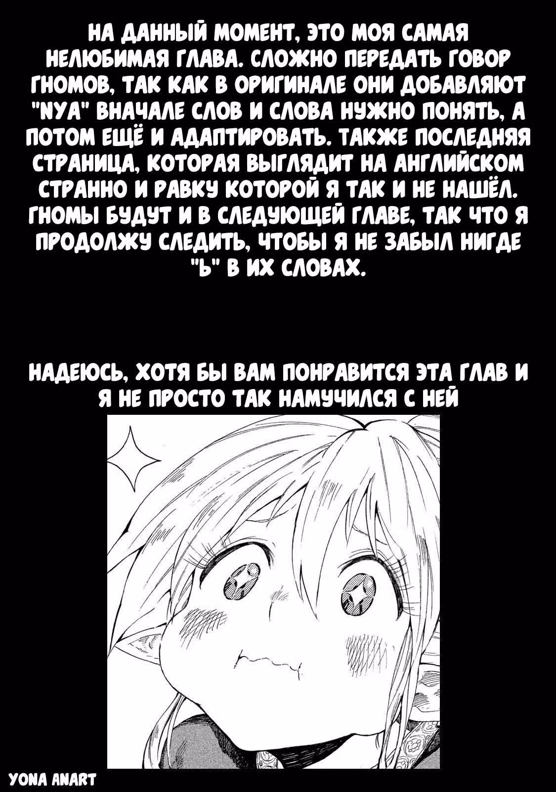 Наша кочевая жизнь с эльфийкой и ее отвратительная еда — Том 3 · Глава 14, страница 22