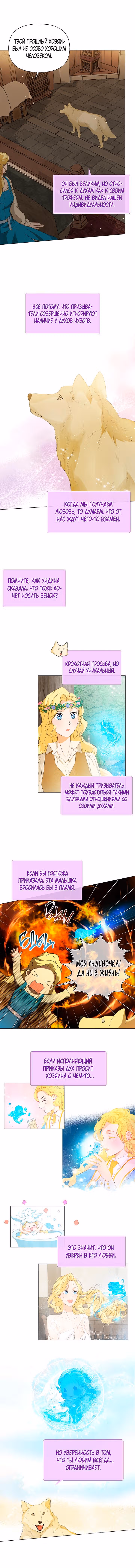 Блондинка-призывательница — Том 3 · Глава 100, страница 3