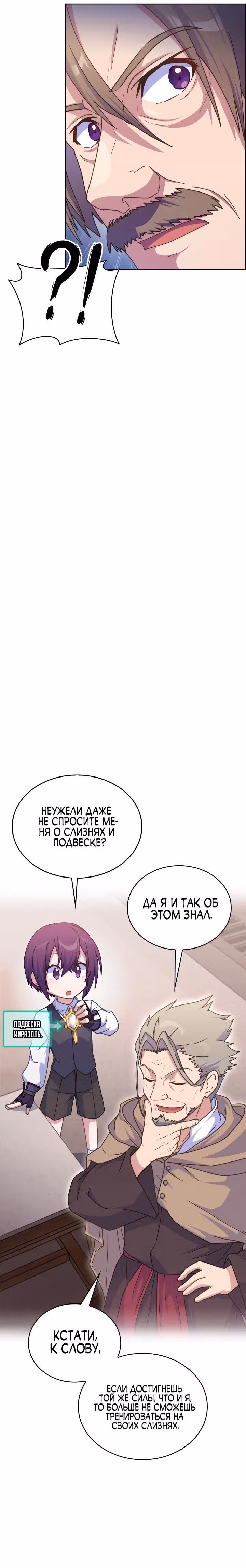 Бессмертный Статист — Том 1 · Глава 28, страница 8