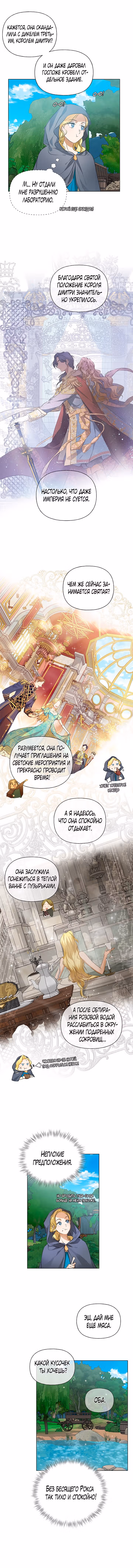 Блондинка-призывательница — Том 3 · Глава 101, страница 13