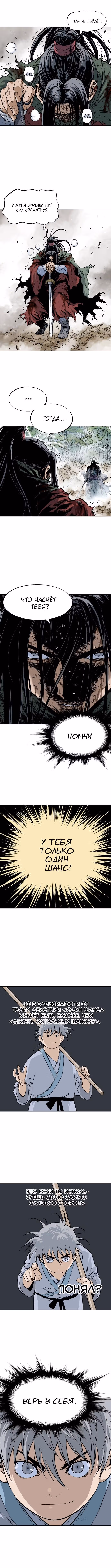 Мастер — Том 2 · Глава 163, страница 12