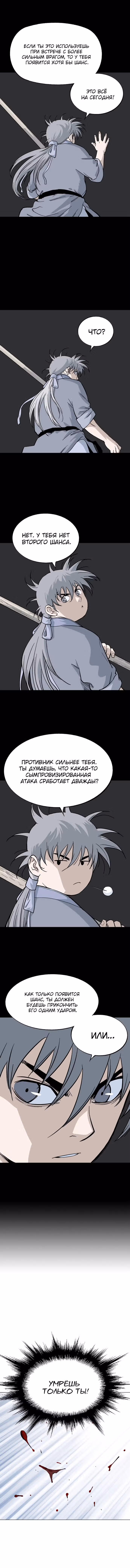 Мастер — Том 2 · Глава 163, страница 3