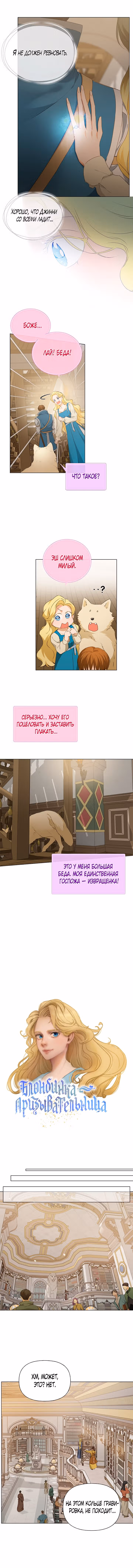 Блондинка-призывательница — Том 3 · Глава 102, страница 6