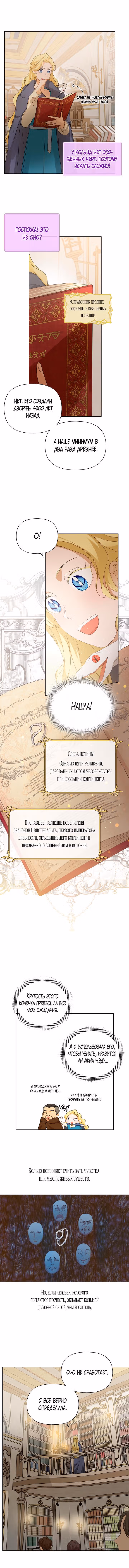 Блондинка-призывательница — Том 3 · Глава 102, страница 7