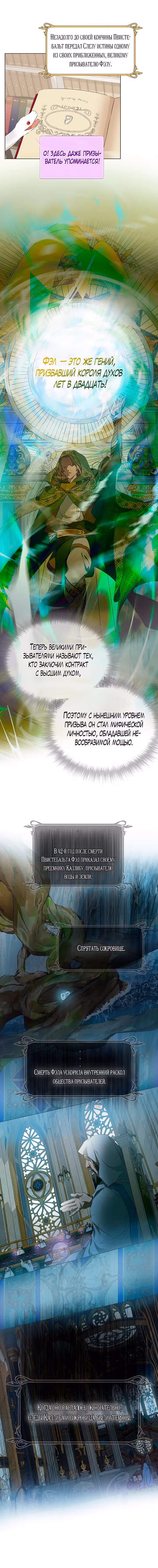 Блондинка-призывательница — Том 3 · Глава 102, страница 8