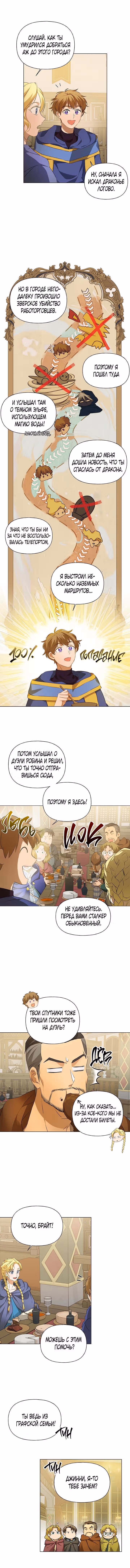 Блондинка-призывательница — Том 3 · Глава 103, страница 12