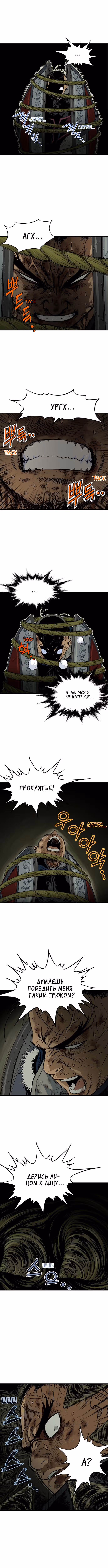 Мастер — Том 2 · Глава 166, страница 11