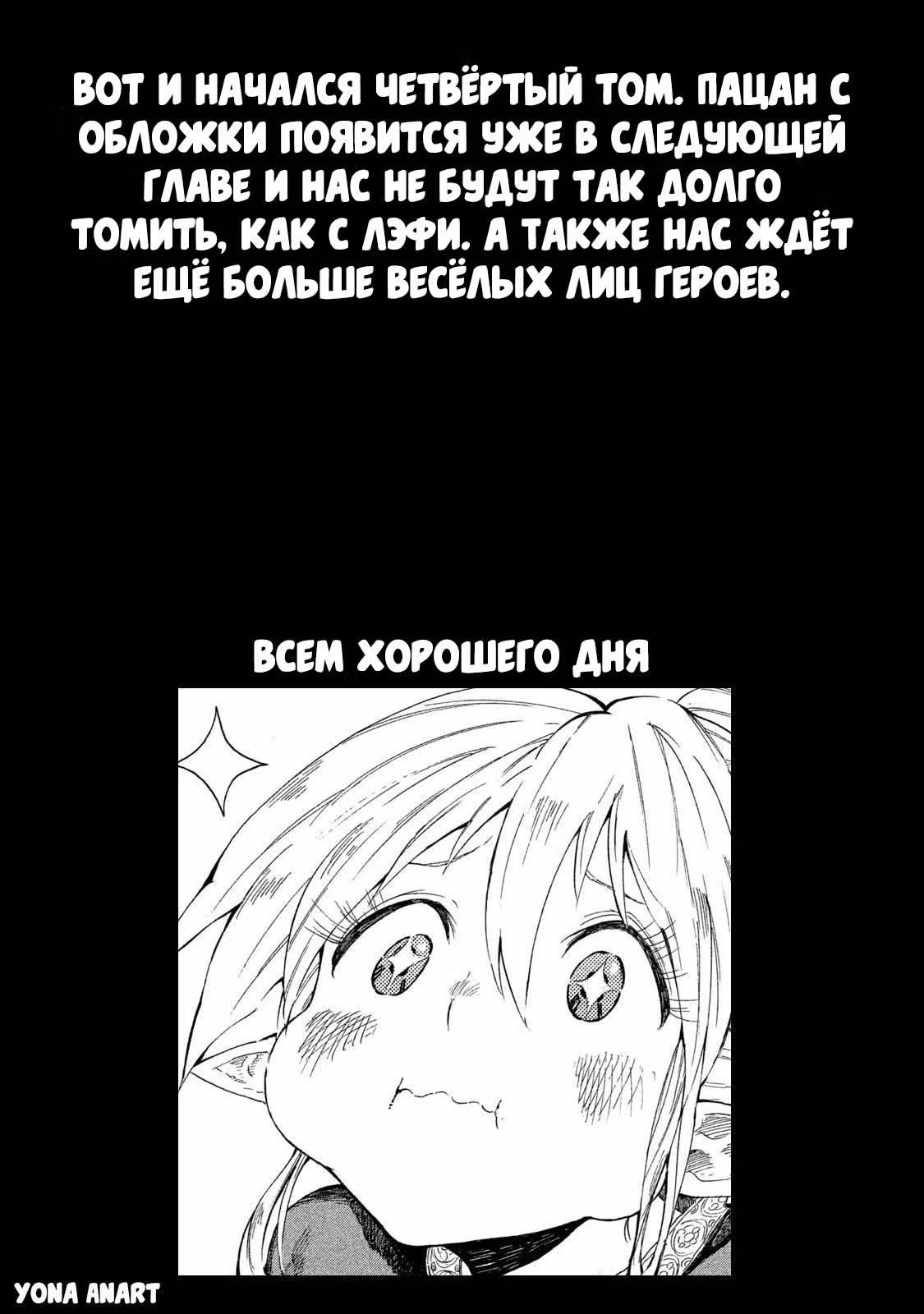 Наша кочевая жизнь с эльфийкой и ее отвратительная еда — Том 4 · Глава 17, страница 25