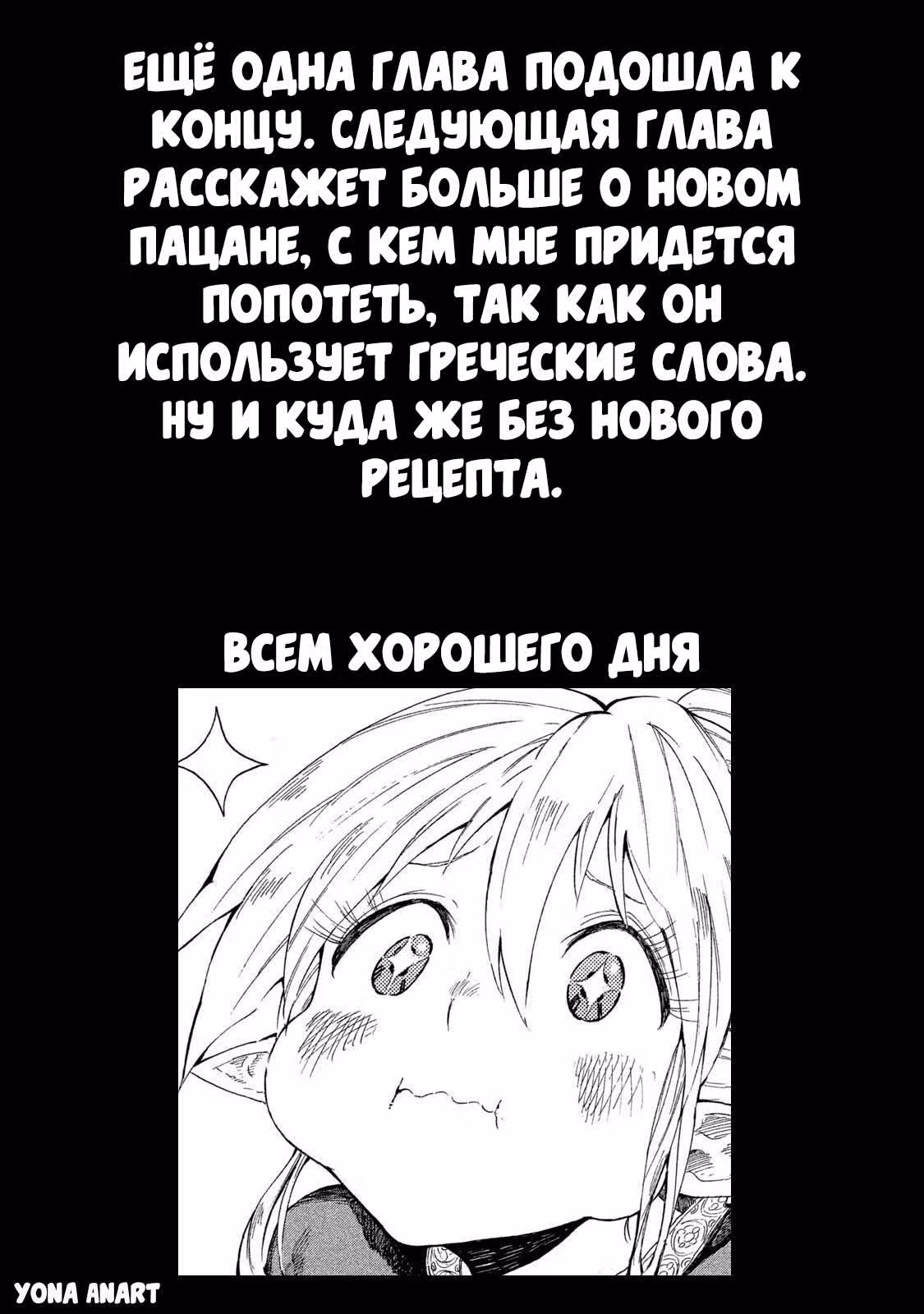 Наша кочевая жизнь с эльфийкой и ее отвратительная еда — Том 4 · Глава 18, страница 22