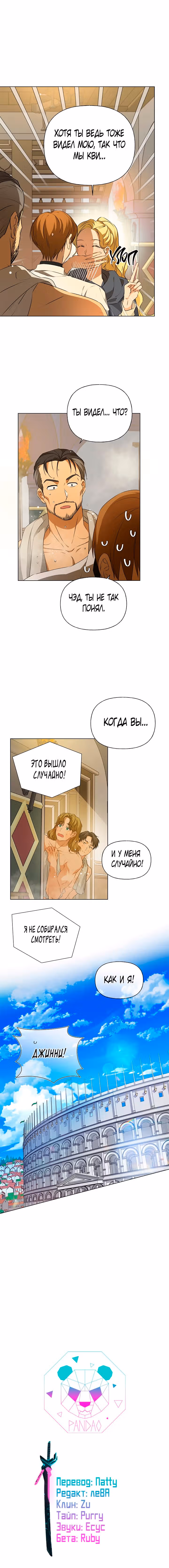 Блондинка-призывательница — Том 3 · Глава 105, страница 13