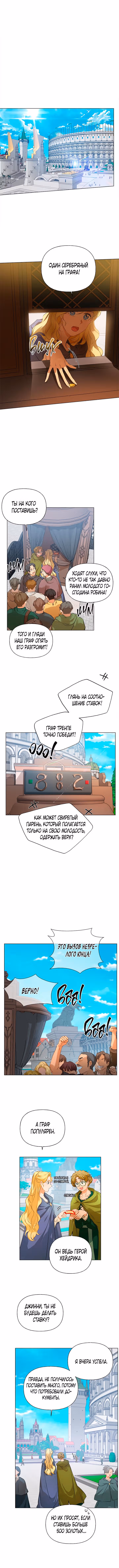 Блондинка-призывательница — Том 3 · Глава 106, страница 2