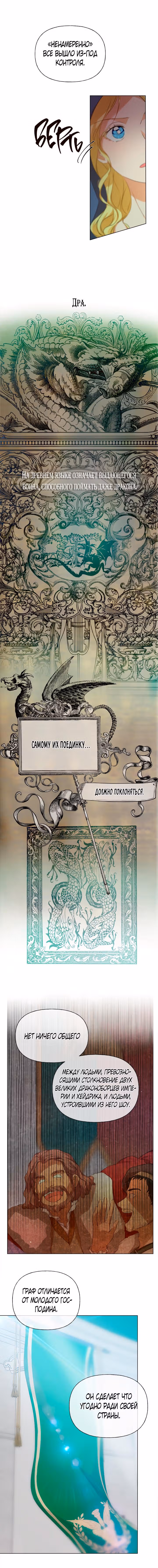 Блондинка-призывательница — Том 3 · Глава 107, страница 3