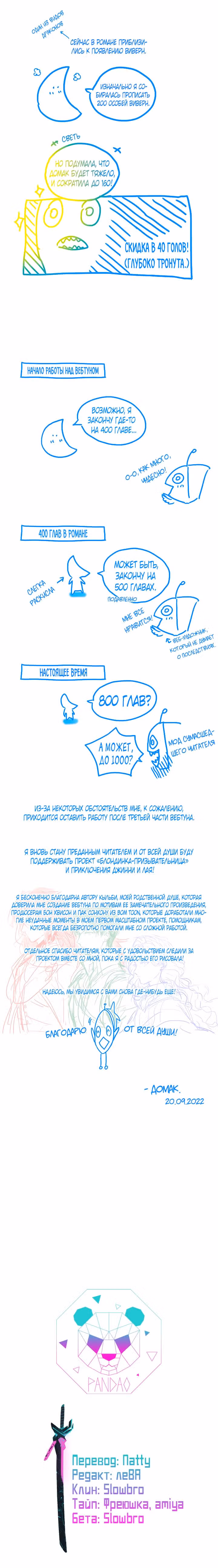 Блондинка-призывательница — Том 3 · Глава 108.1, страница 5