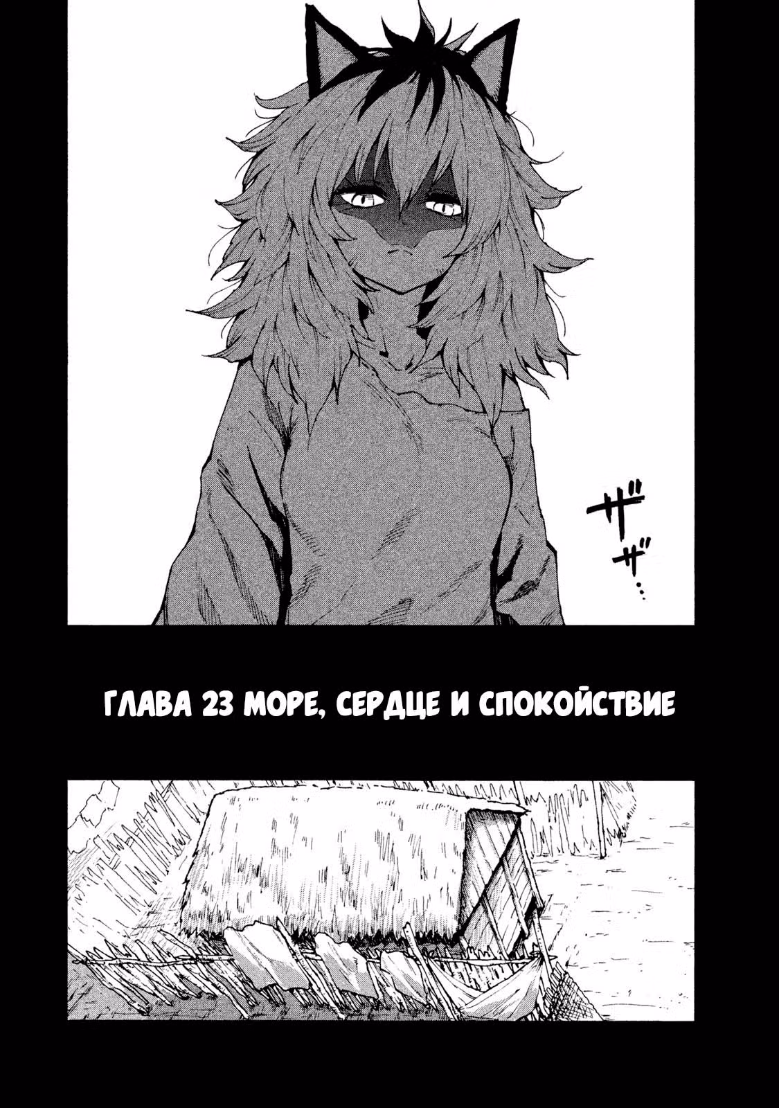 Наша кочевая жизнь с эльфийкой и ее отвратительная еда — Том 4 · Глава 23, страница 3