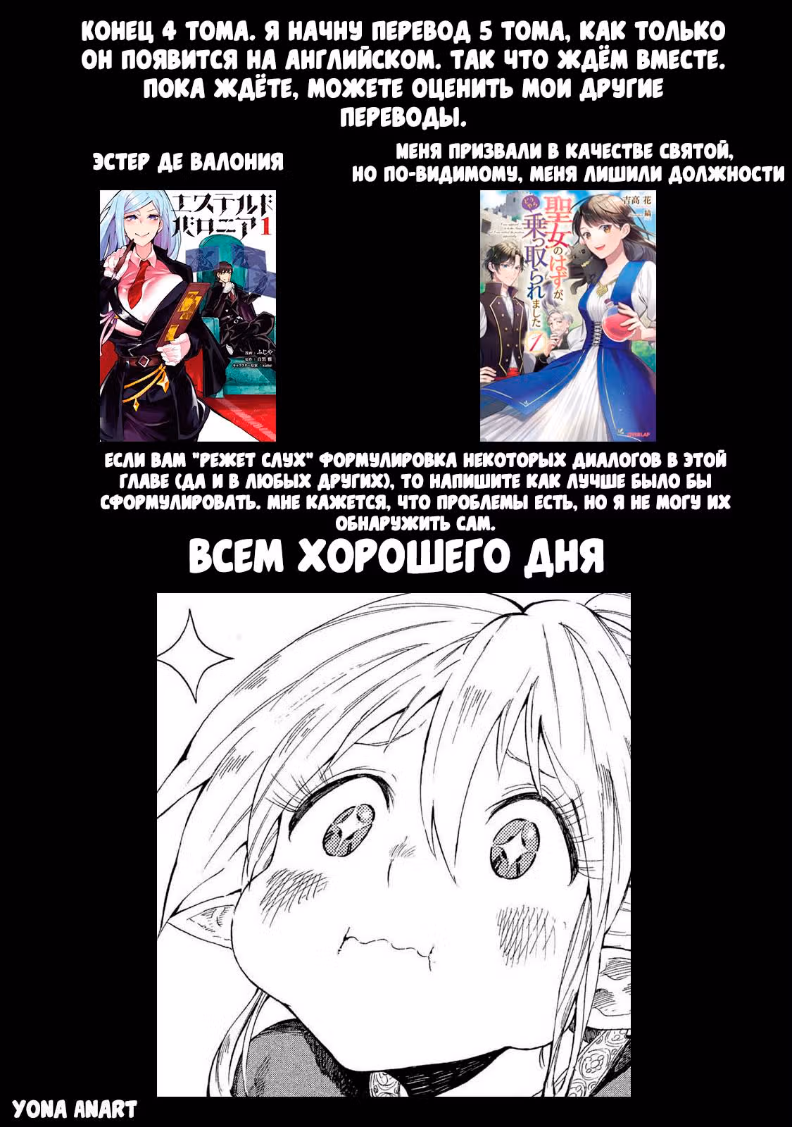 Наша кочевая жизнь с эльфийкой и ее отвратительная еда — Том 4 · Глава 24, страница 19