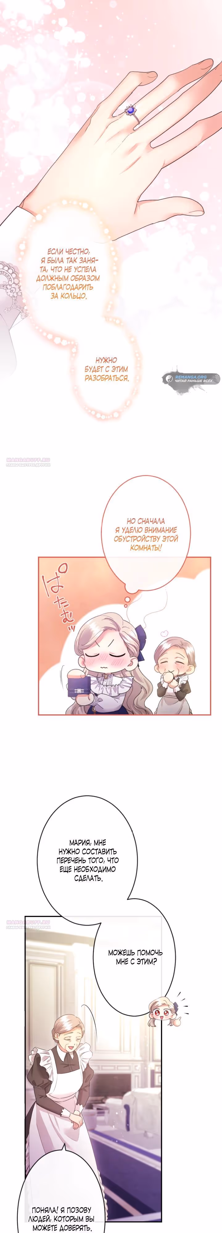 Я никчемная мачеха, но безумно люблю свою семью — Том 1 · Глава 72, страница 16