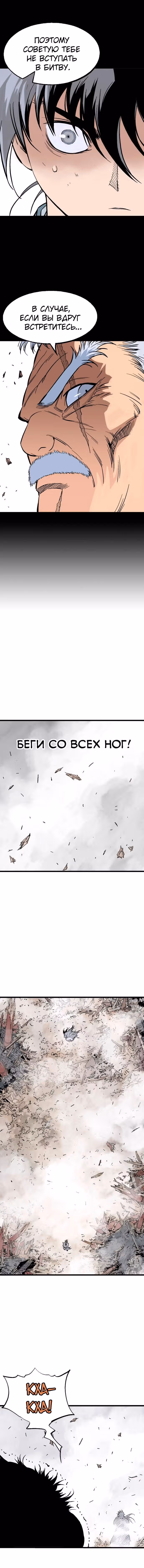 Мастер — Том 2 · Глава 184, страница 5