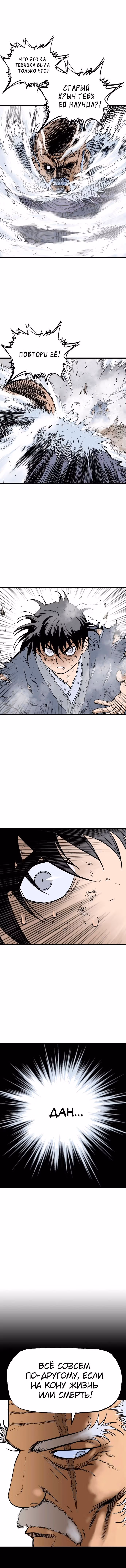 Мастер — Том 2 · Глава 184, страница 8