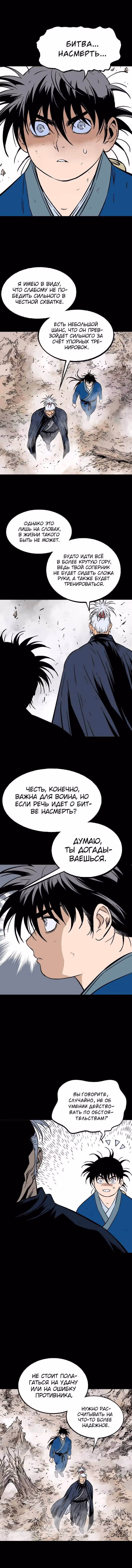 Мастер — Том 2 · Глава 184, страница 9