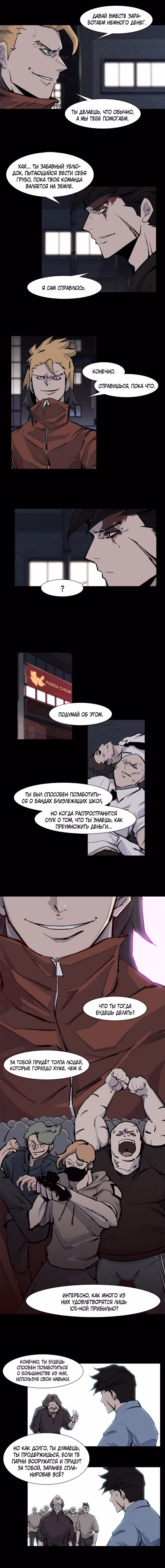 Богач — Том 1 · Глава 15, страница 9