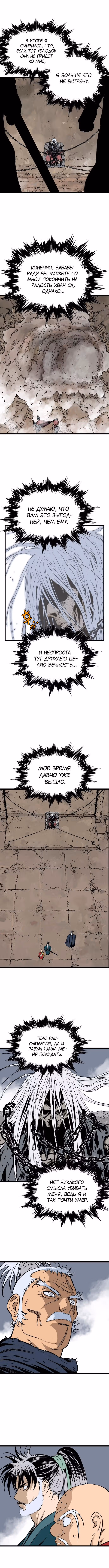 Мастер — Том 2 · Глава 189, страница 14