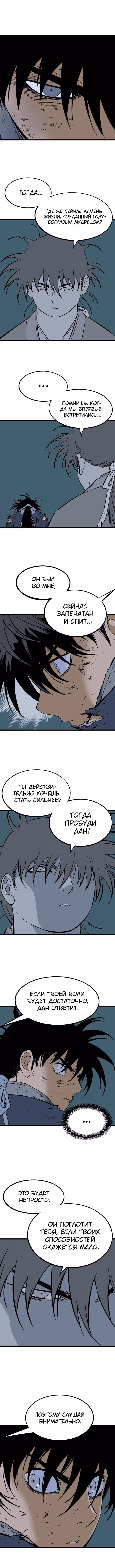 Мастер — Том 2 · Глава 190, страница 7