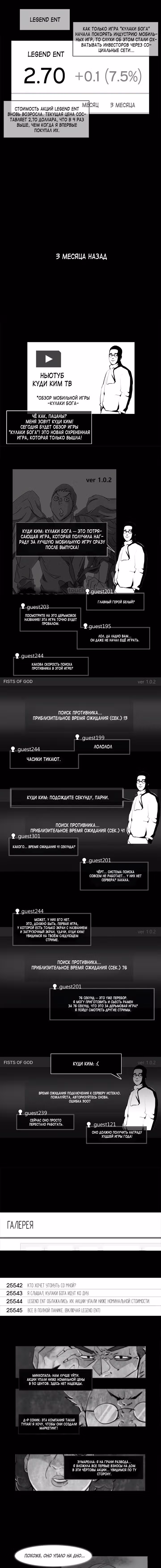 Богач — Том 1 · Глава 16, страница 6