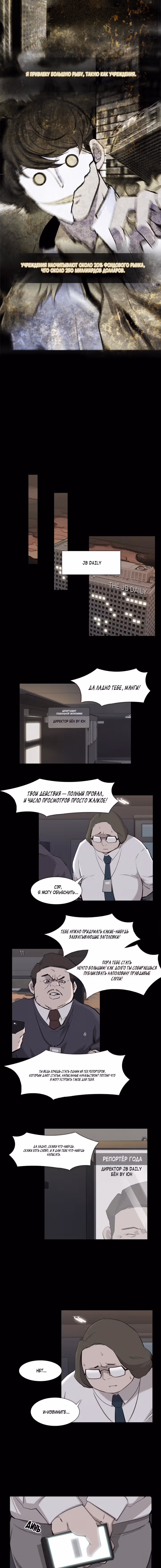 Богач — Том 1 · Глава 16, страница 8