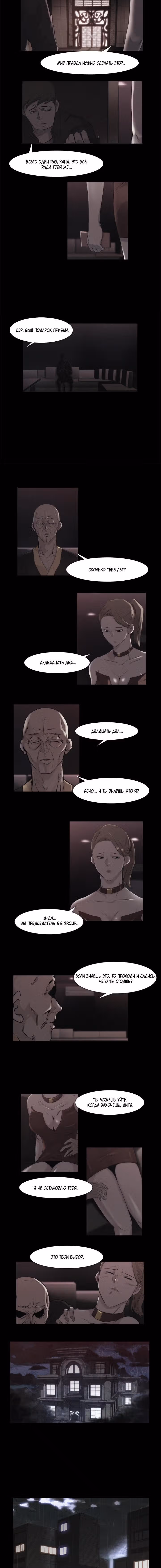 Богач — Том 1 · Глава 18, страница 6