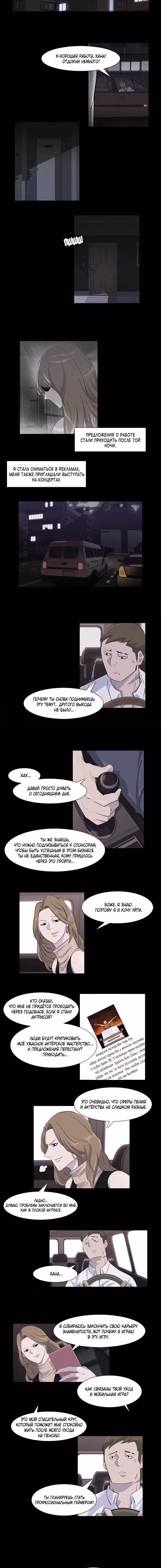 Богач — Том 1 · Глава 18, страница 7