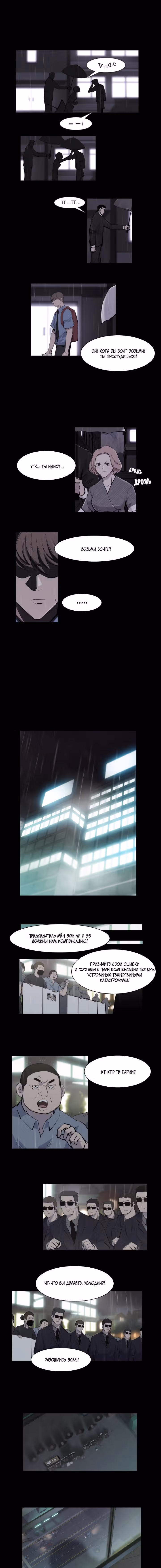 Богач — Том 1 · Глава 19, страница 7