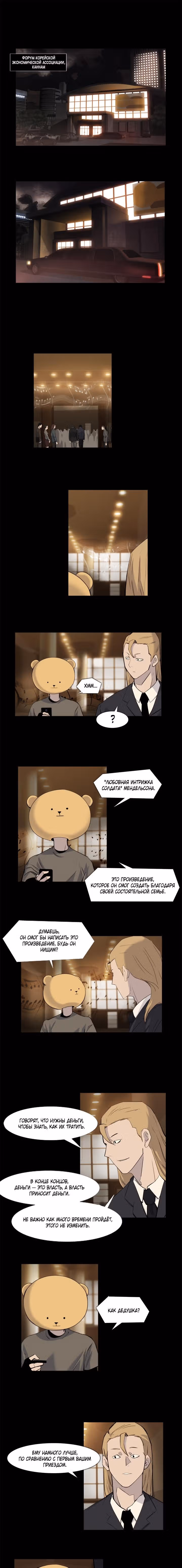 Богач — Том 1 · Глава 20, страница 2