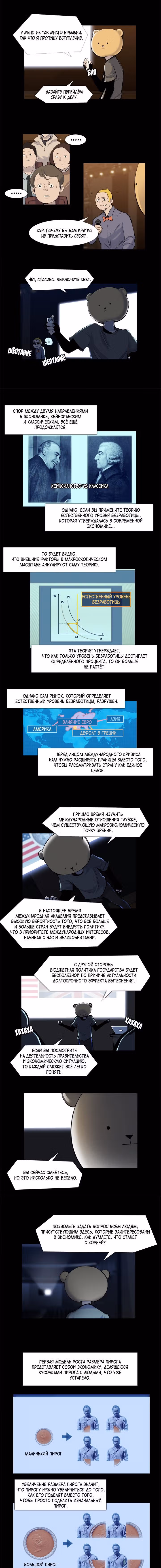 Богач — Том 1 · Глава 20, страница 4