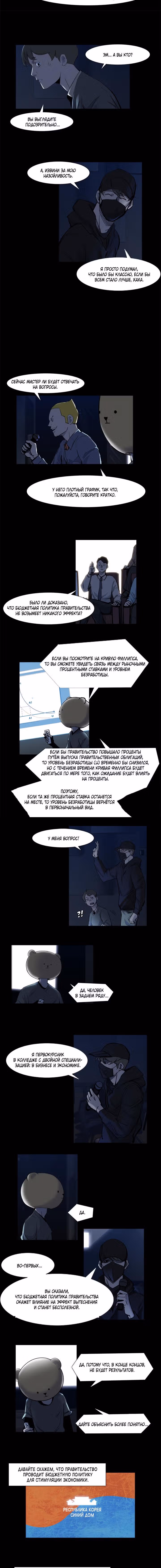 Богач — Том 1 · Глава 20, страница 6