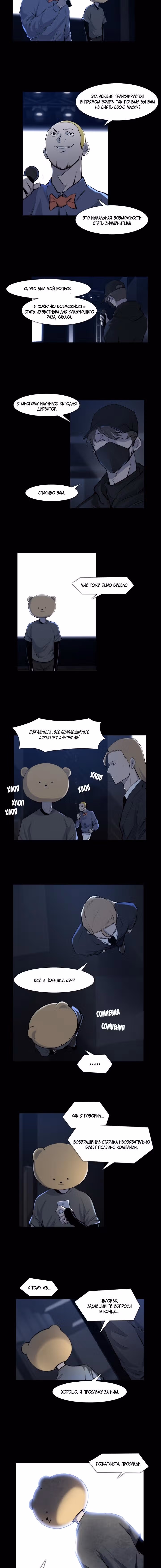 Богач — Том 1 · Глава 21, страница 4